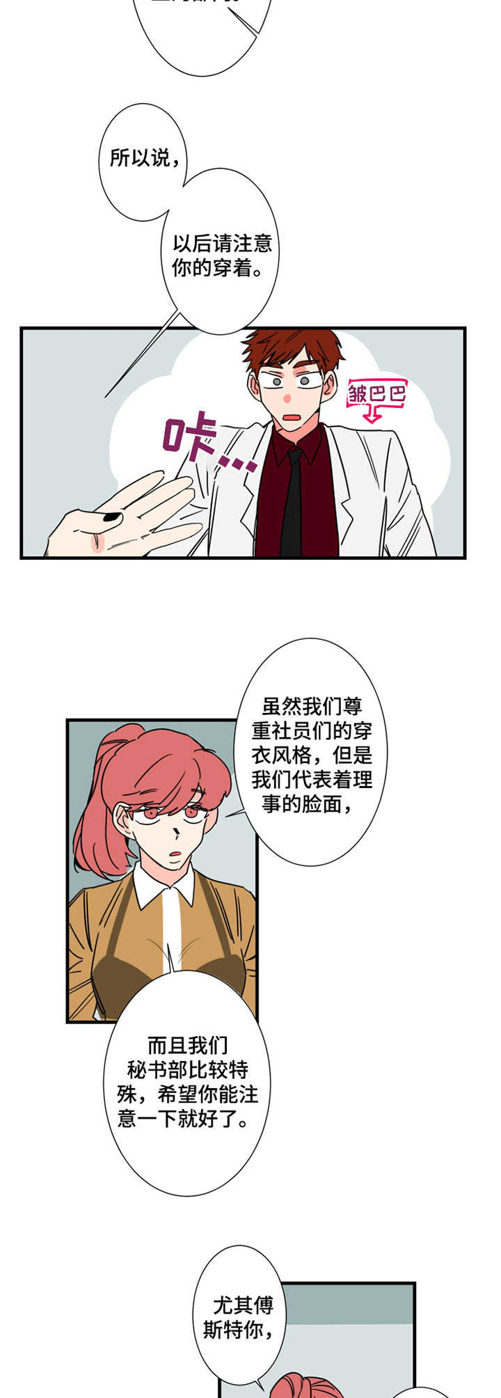 不变定律被追的人永远痴情漫画,第5章： 签约1图