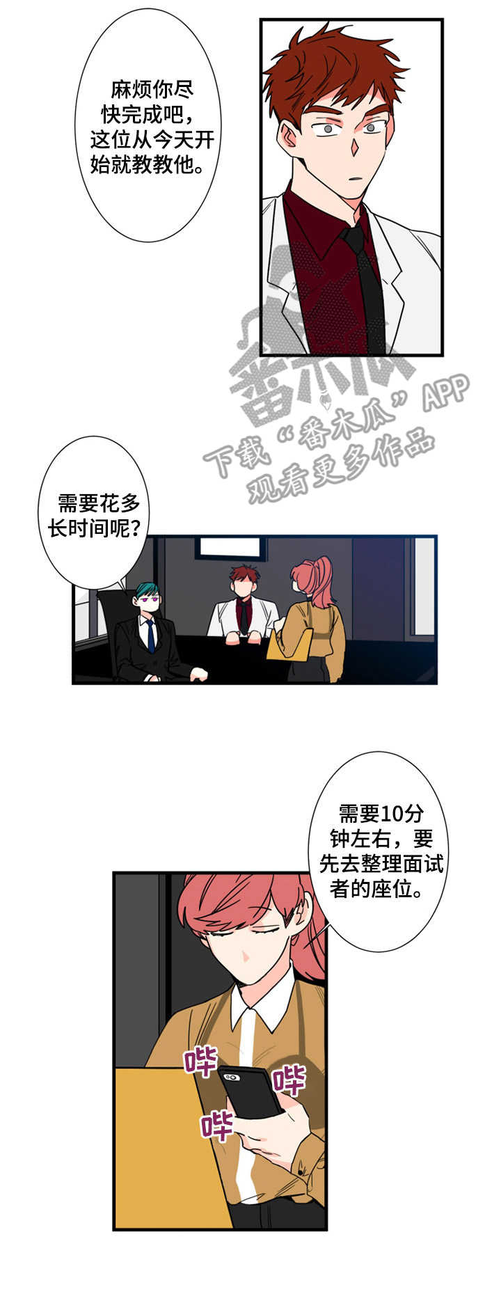 熵不变定律漫画,第5章： 签约2图