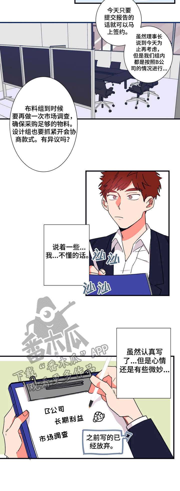 不变色漫画,第16章：会议记录1图