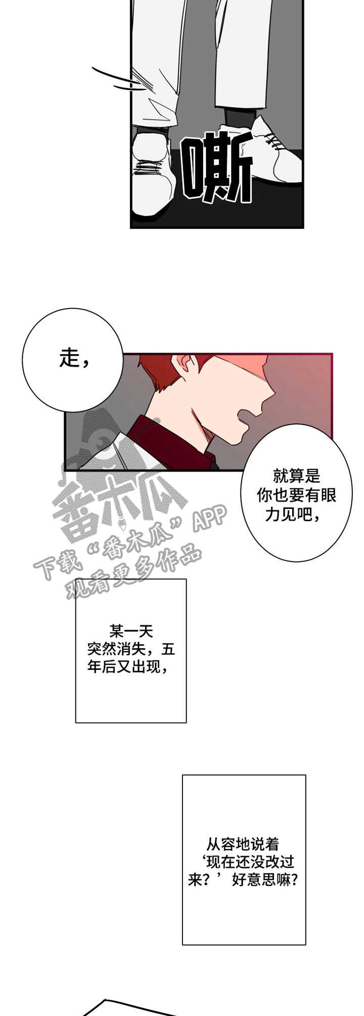 不变定律漫画漫画,第4章：老熟人1图