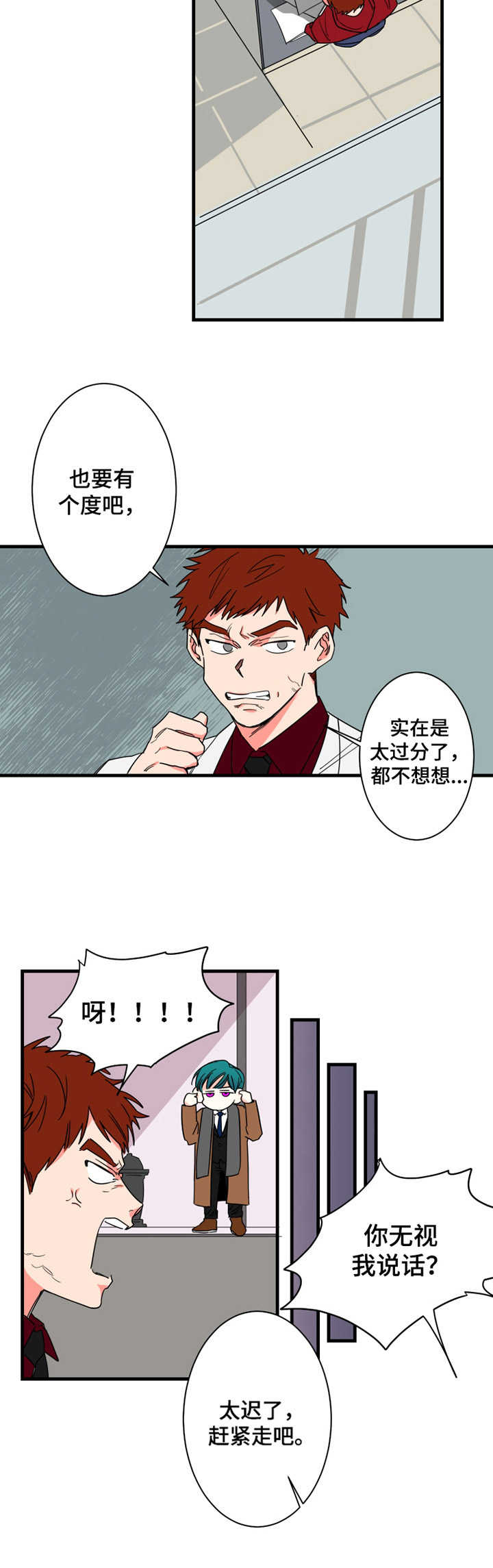 定律郑中基漫画,第7章：安排好了2图