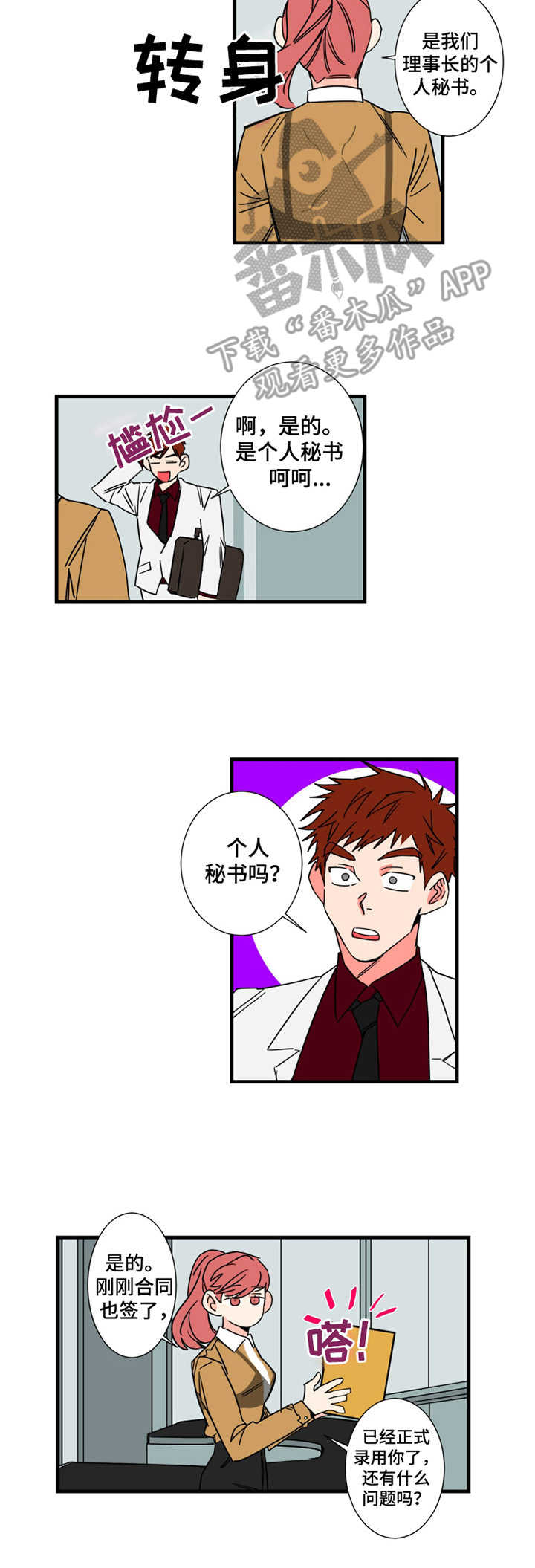 不变定律被追的人永远痴情漫画,第5章： 签约2图