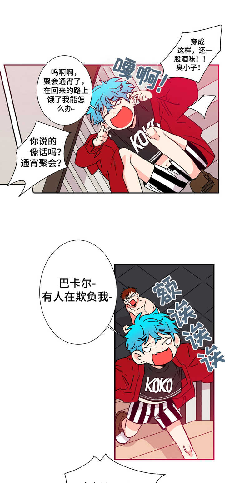 不变定律小说漫画,第12章：丢脸1图