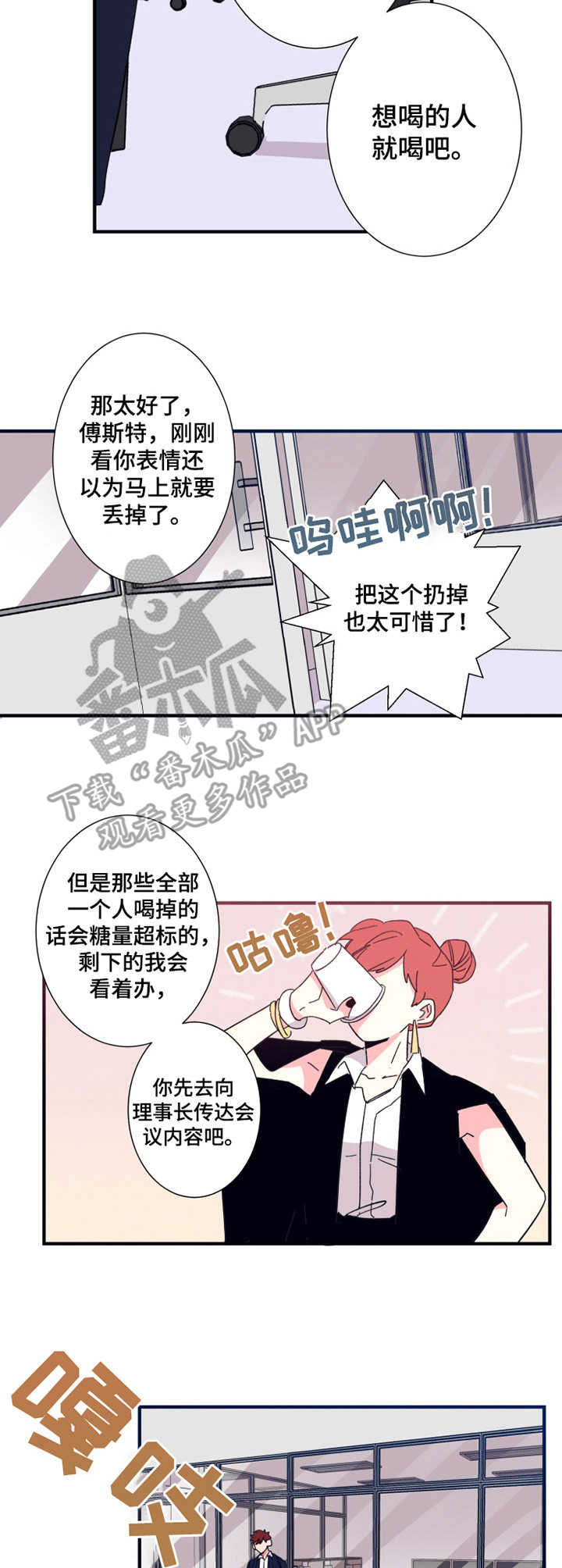 不变定律小说漫画,第18章：汇报1图