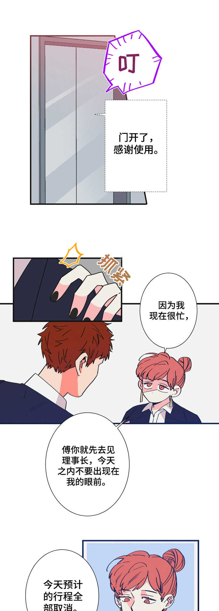 熵不变定律漫画,第21章：犯错2图