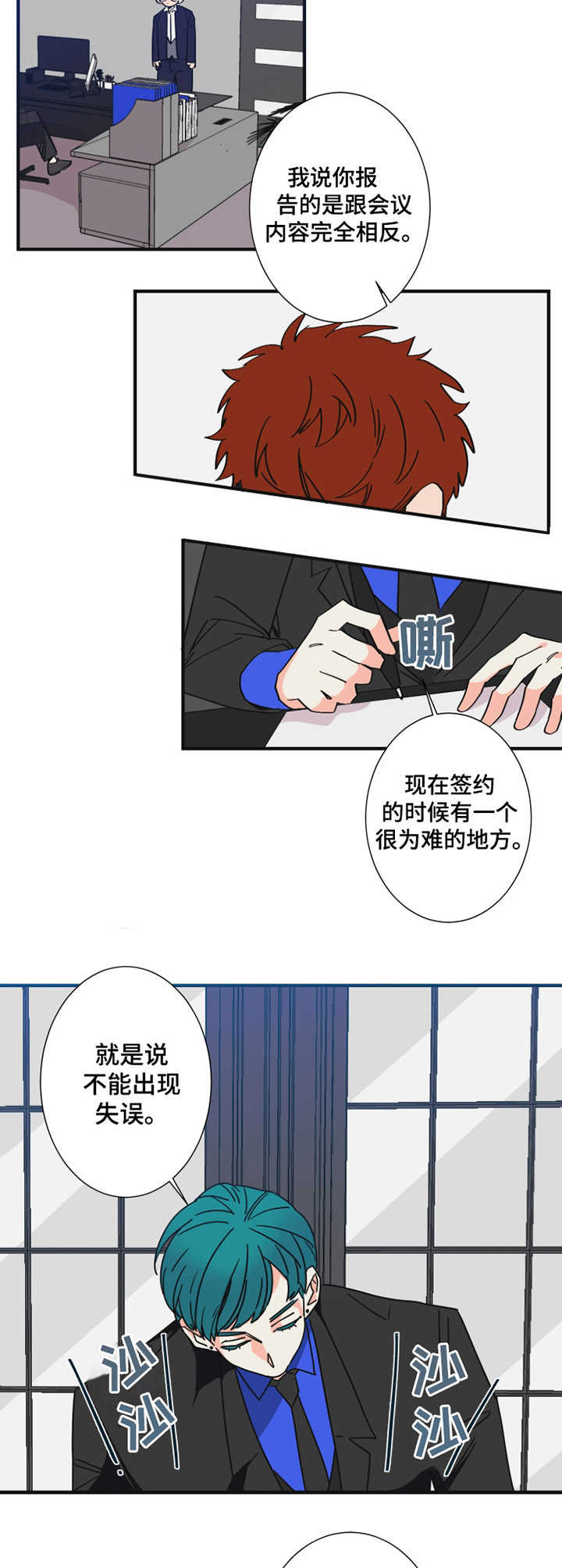 不变的追求漫画,第21章：犯错2图