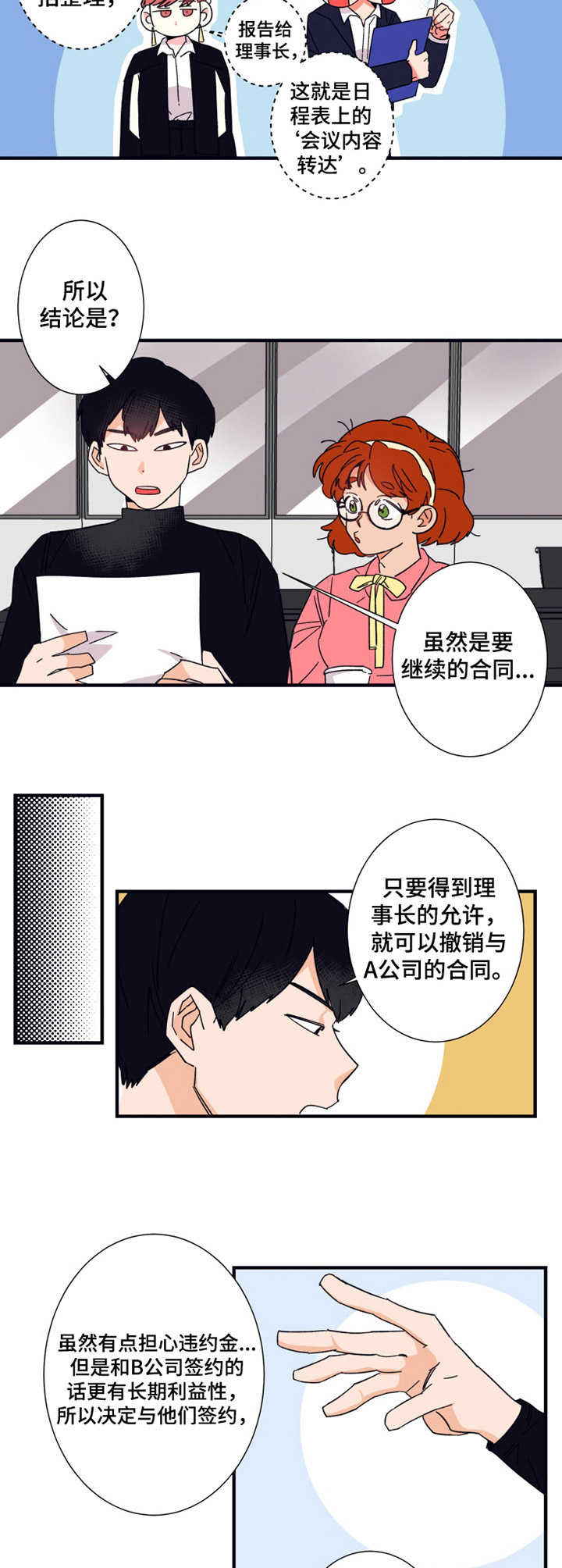 亘古不变定律漫画,第16章：会议记录2图