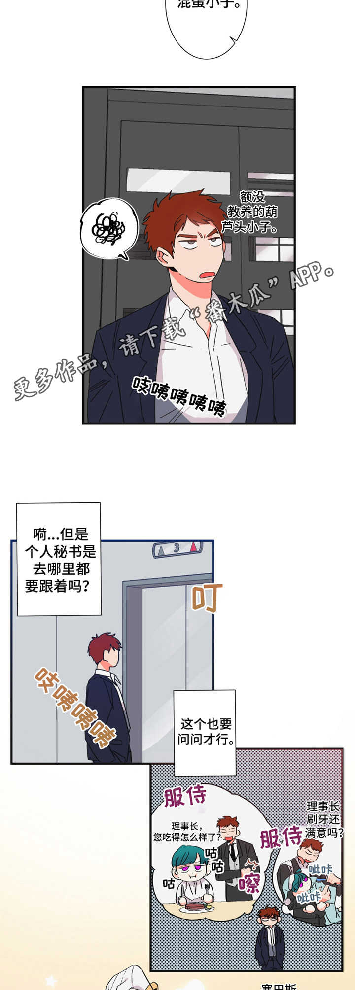 不变定律小说漫画,第19章：保安部门2图