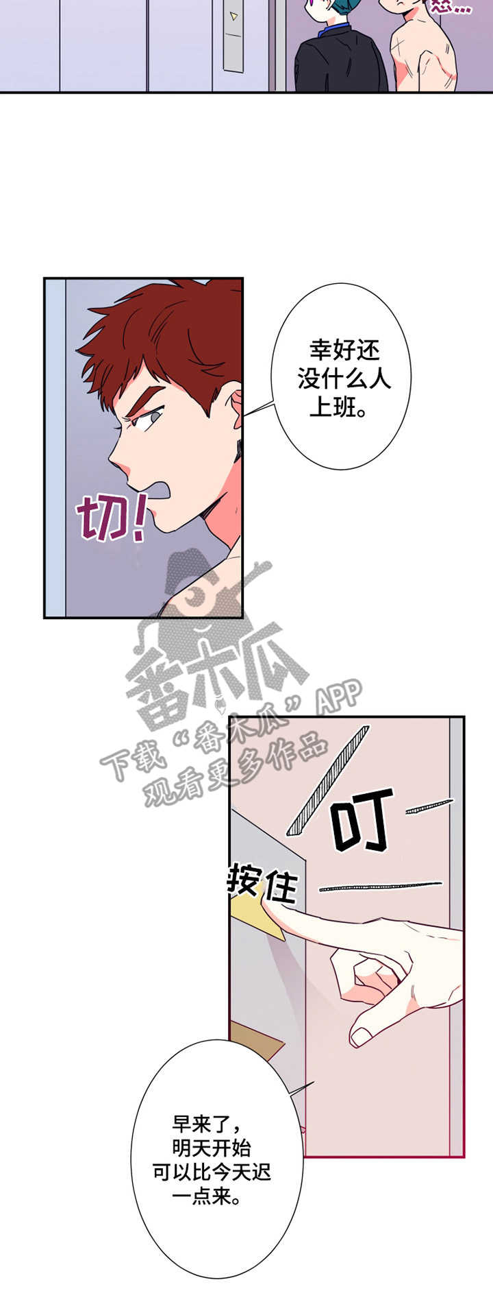 定律郑中基漫画,第13章：设计师1图