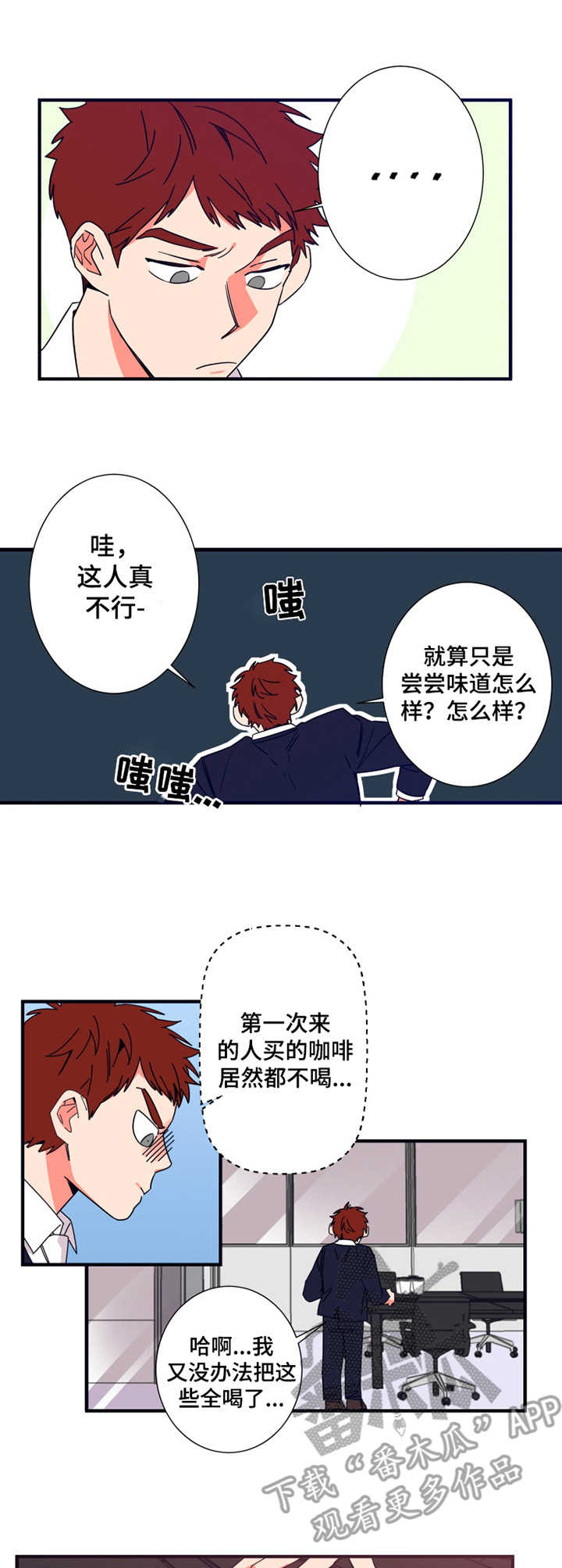 不变定律漫画为什么不更新了呀漫画,第17章：没法喝2图