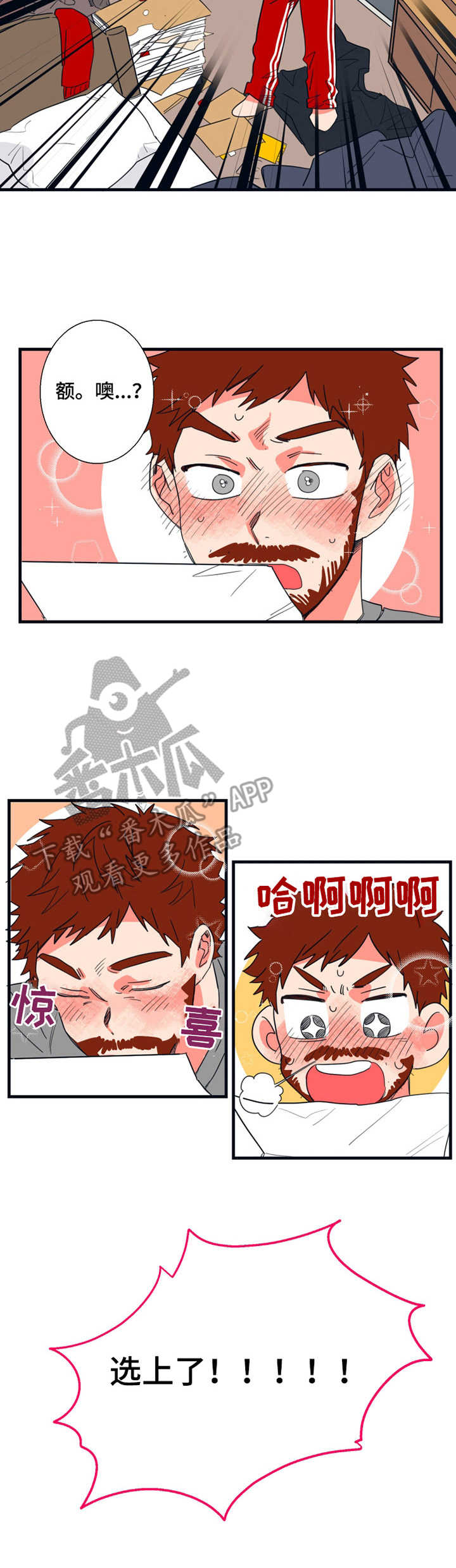 定律郑中基漫画,第2章：面试通知1图