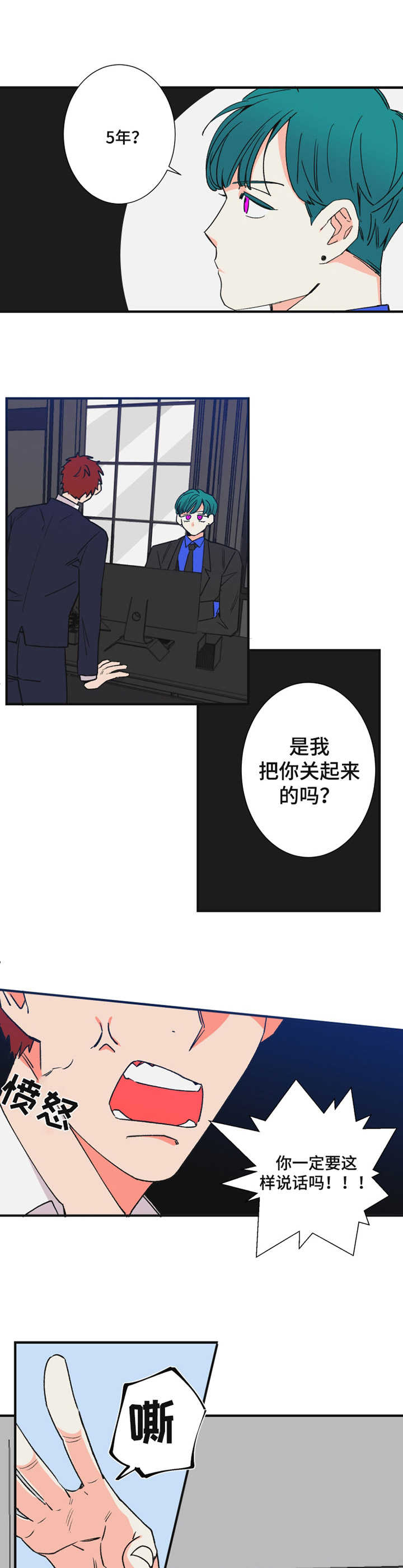 不变定律小说漫画,第22章：道歉2图