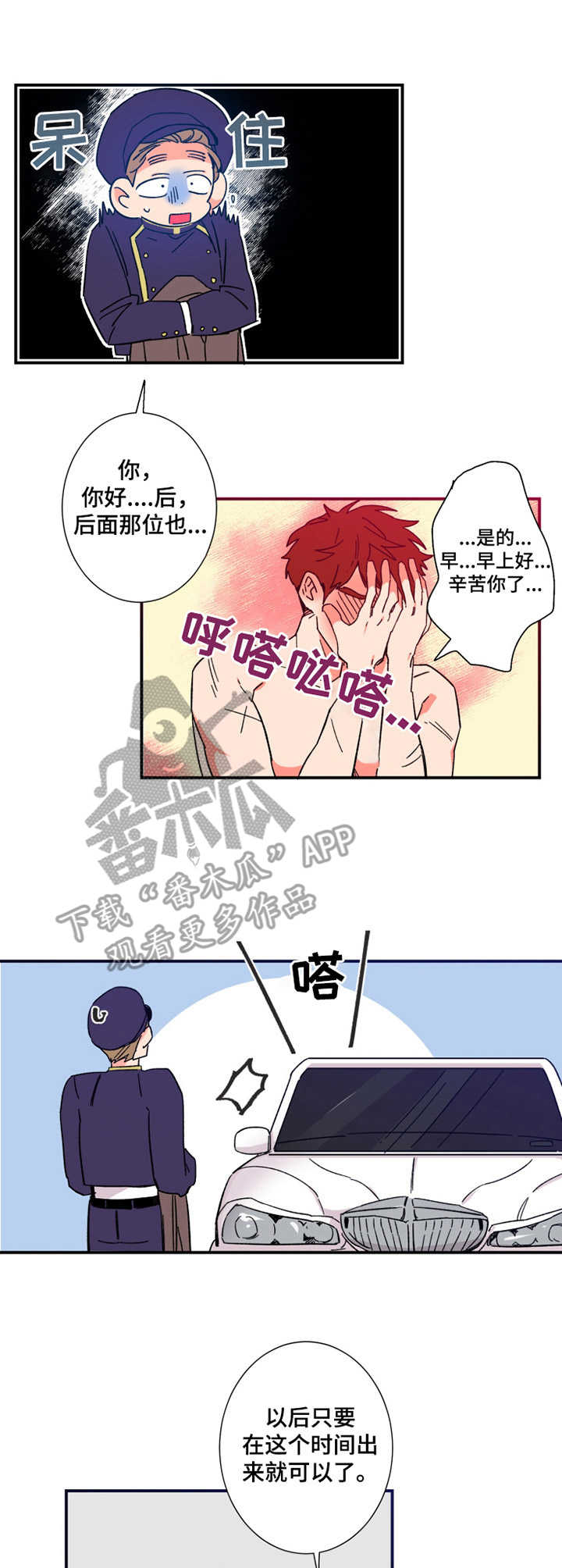 质不变的定律漫画,第12章：丢脸2图