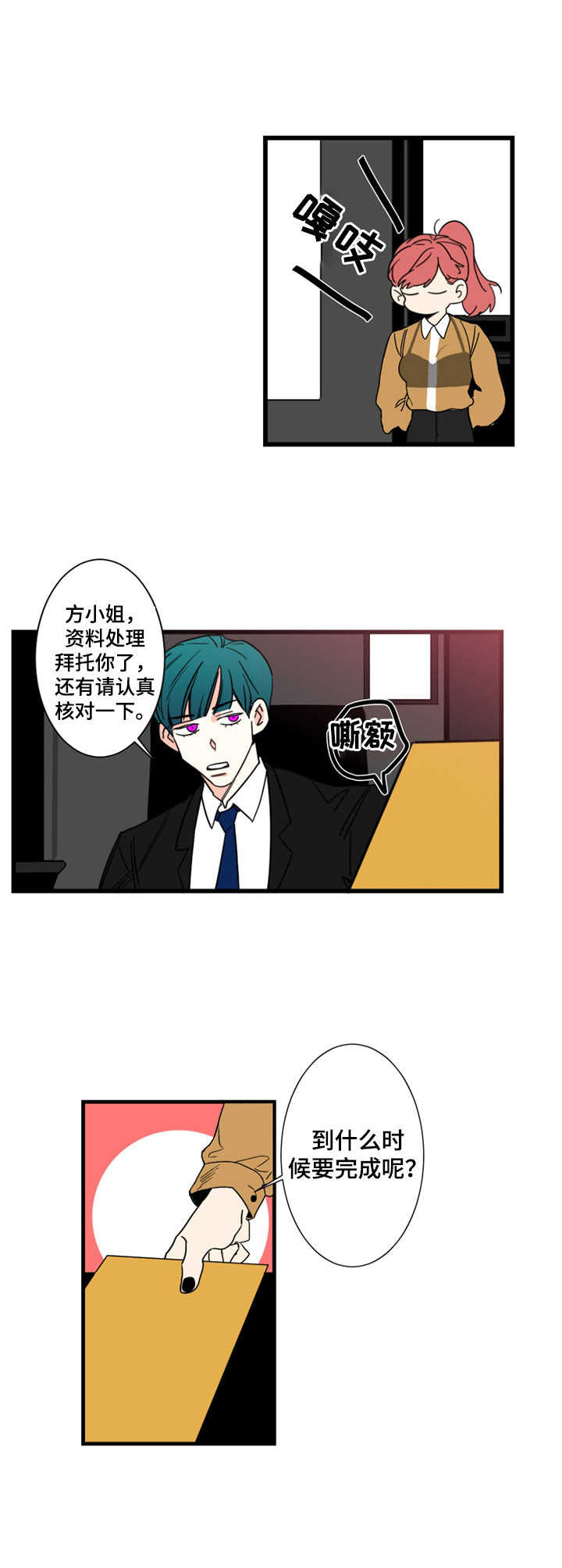 熵不变定律漫画,第5章： 签约1图