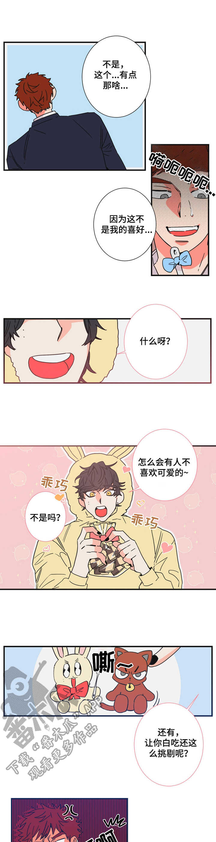 不变定律漫画,第24章：诉苦1图