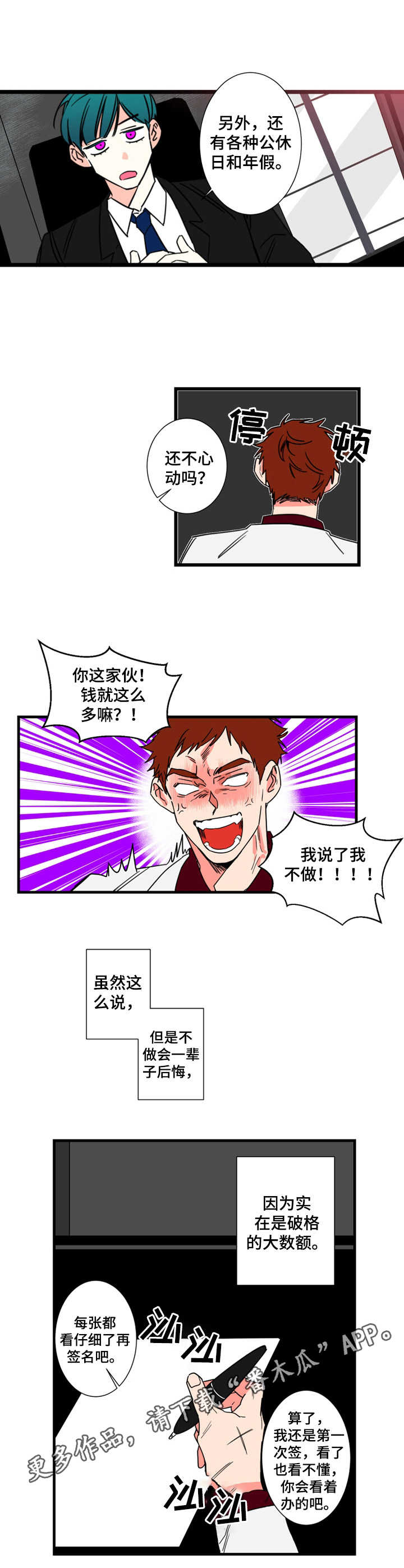 熵不变定律漫画,第5章： 签约2图