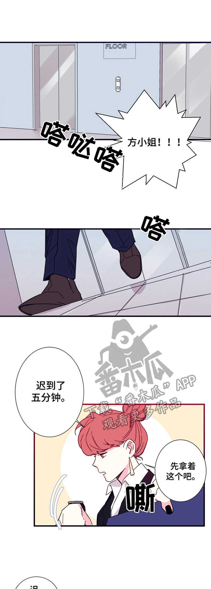 不变音乐dj漫画,第14章：日程表2图