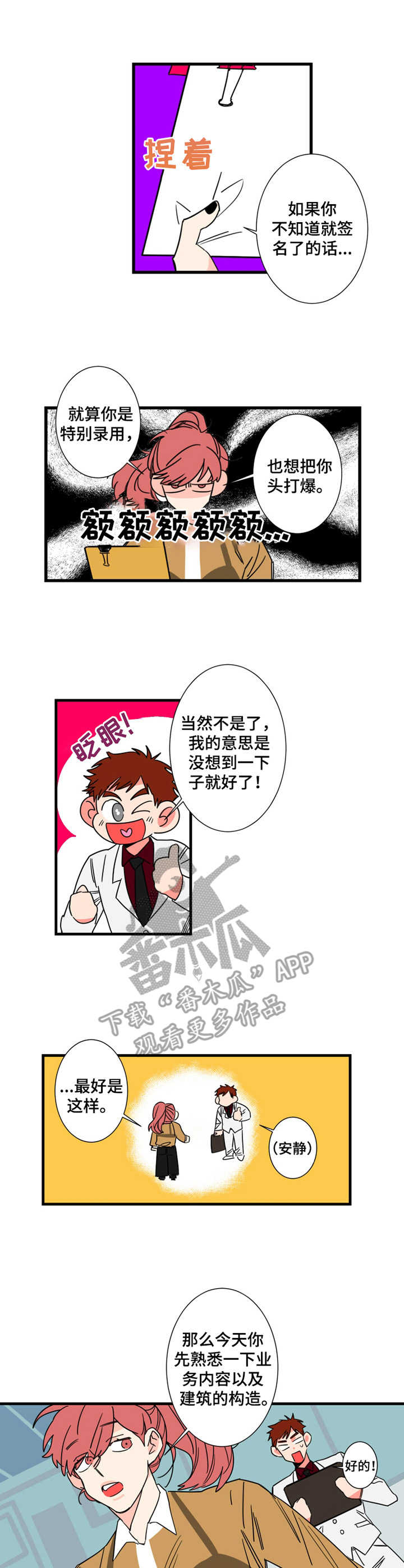 不变定律小说漫画,第6章：搬家1图