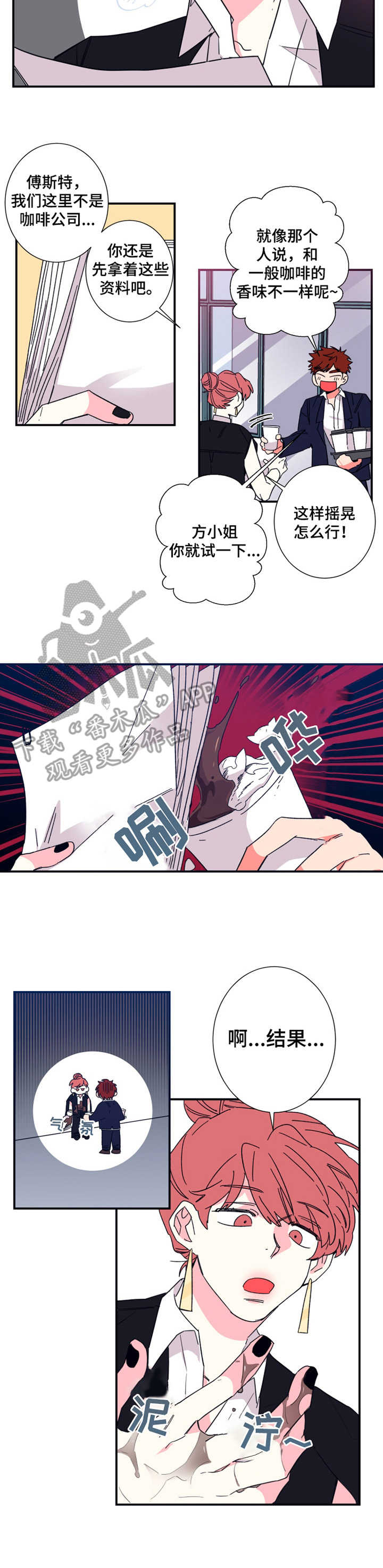 熵不变定律漫画,第16章：会议记录2图