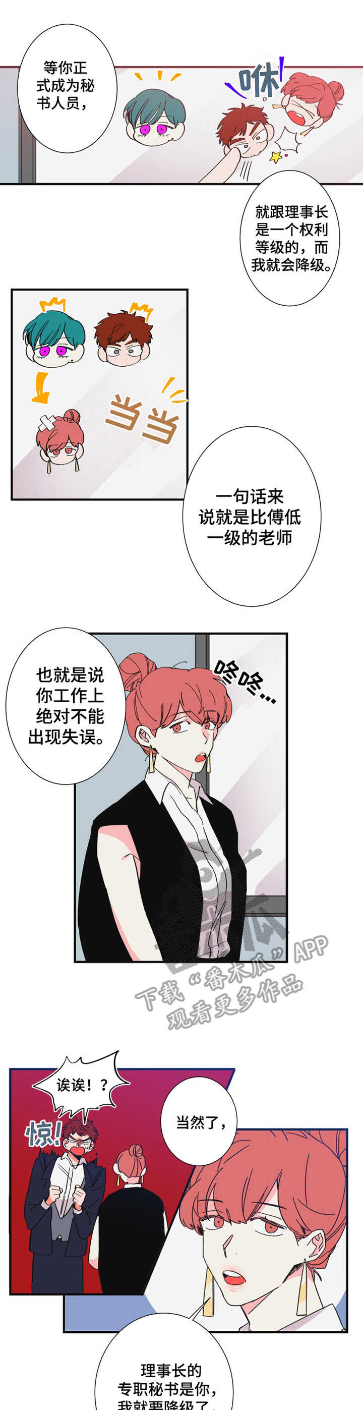 不变定律漫画,第19章：保安部门1图