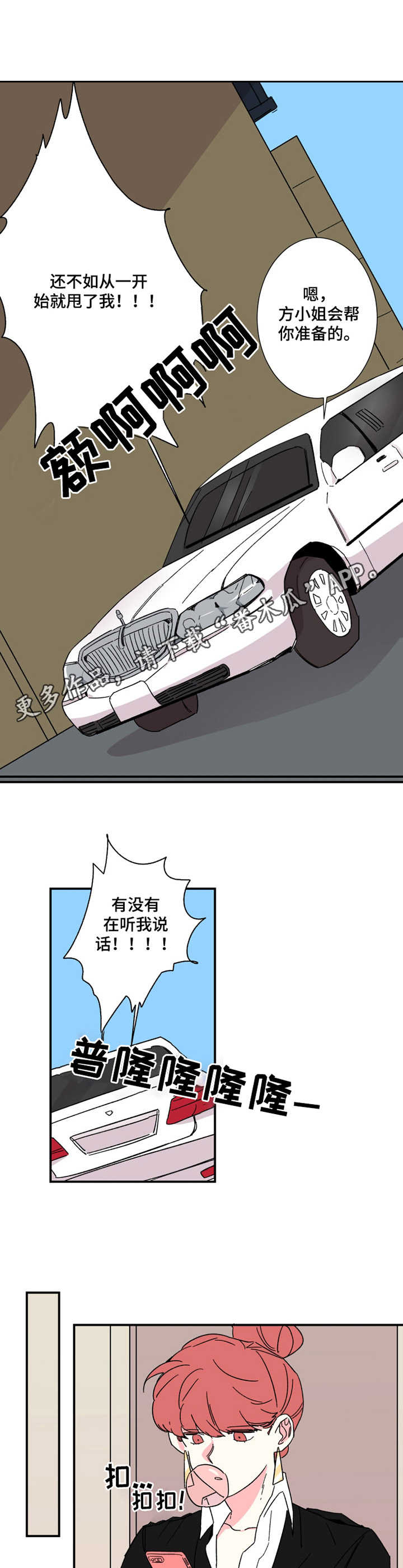 质不变的定律漫画,第12章：丢脸2图