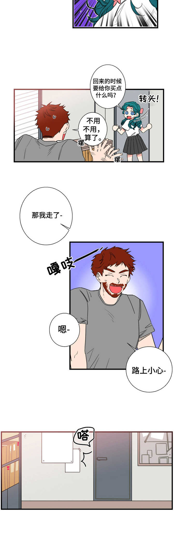 定律郑中基漫画,第1章：屋里宅2图