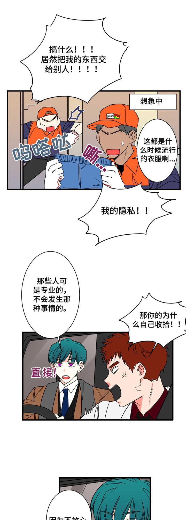 定律郑中基漫画,第7章：安排好了2图