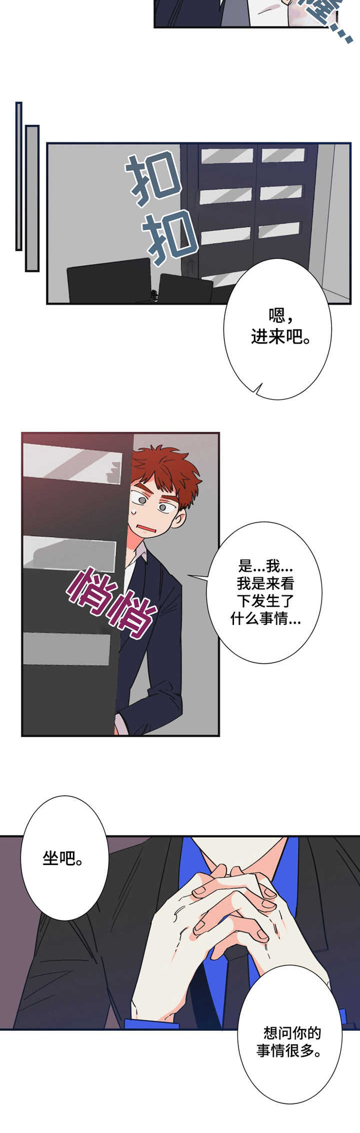 不变定律英文漫画,第21章：犯错2图