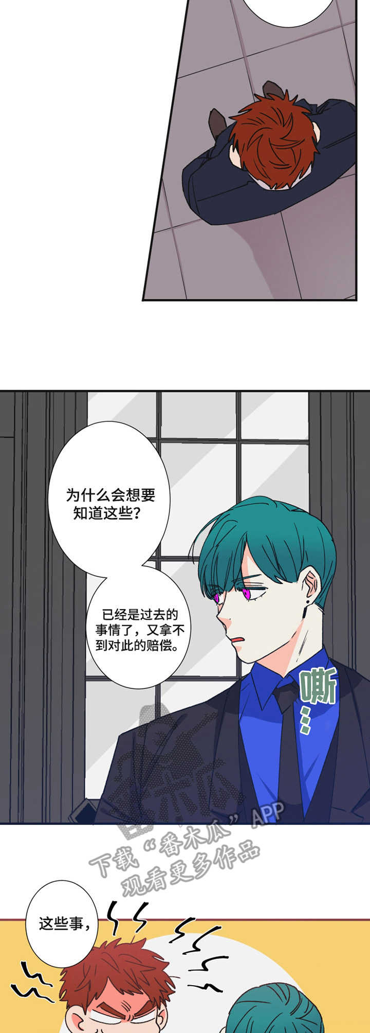 不变定律小说漫画,第22章：道歉1图