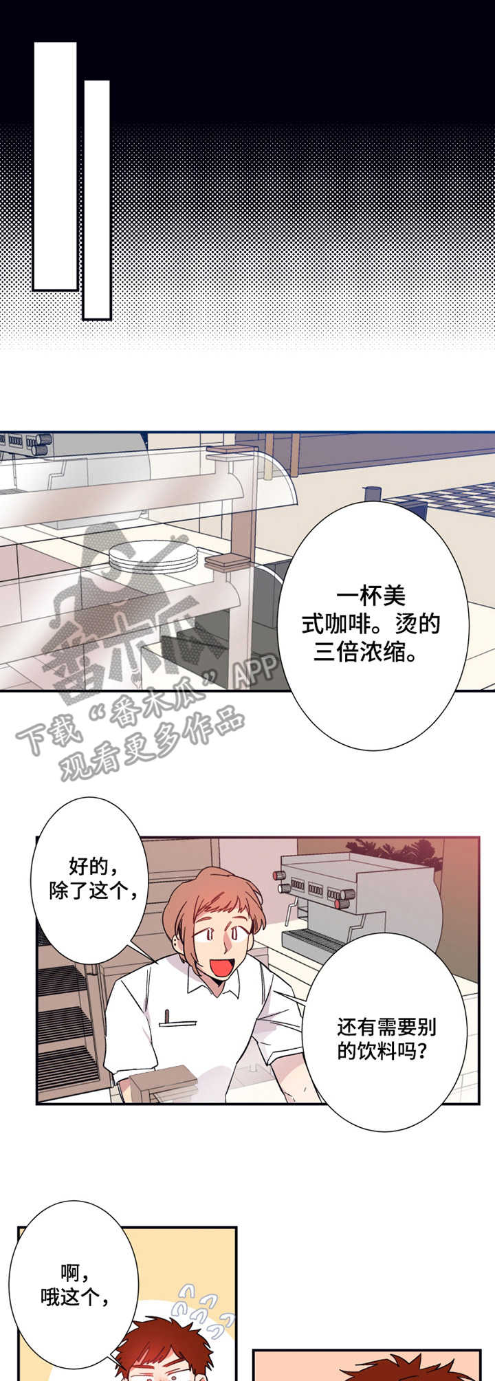 小说不变定律漫画,第15章：咖啡1图