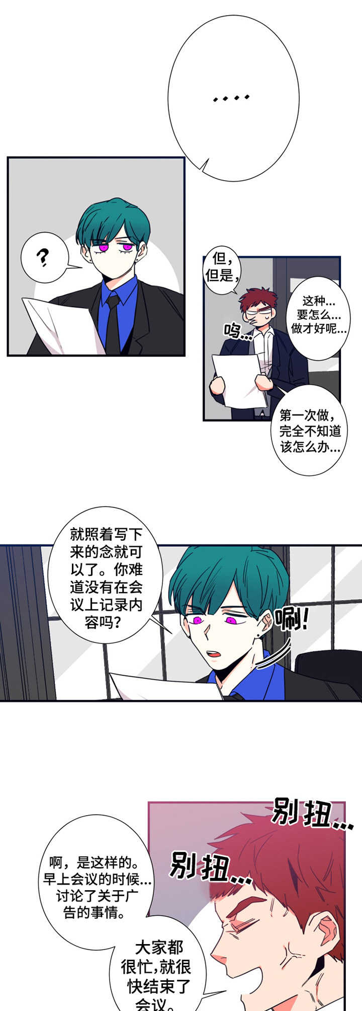 不变的文案短句漫画,第18章：汇报2图