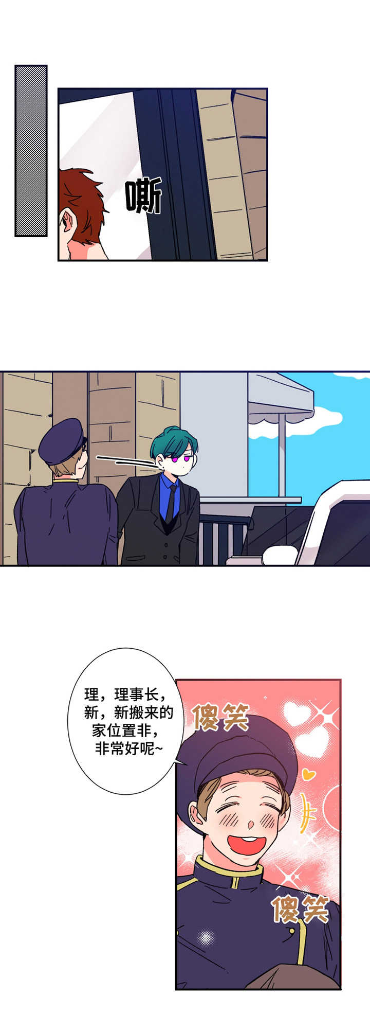 质不变的定律漫画,第12章：丢脸1图