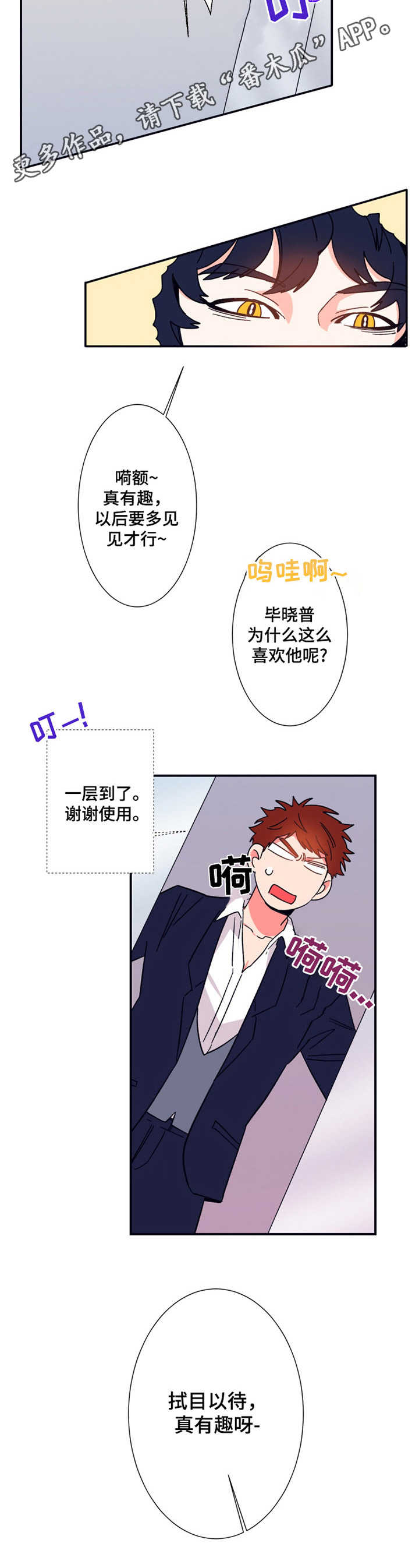 不变音乐dj漫画,第14章：日程表1图