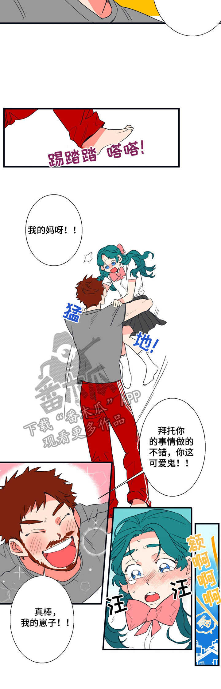 熵不变定律漫画,第2章：面试通知1图