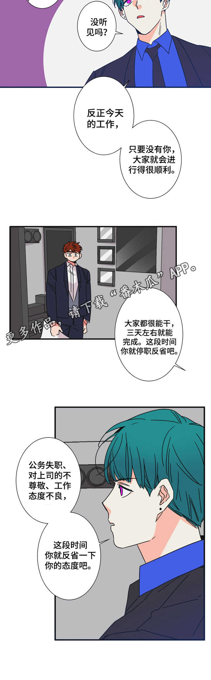 不变音乐dj漫画,第23章：停职反省1图