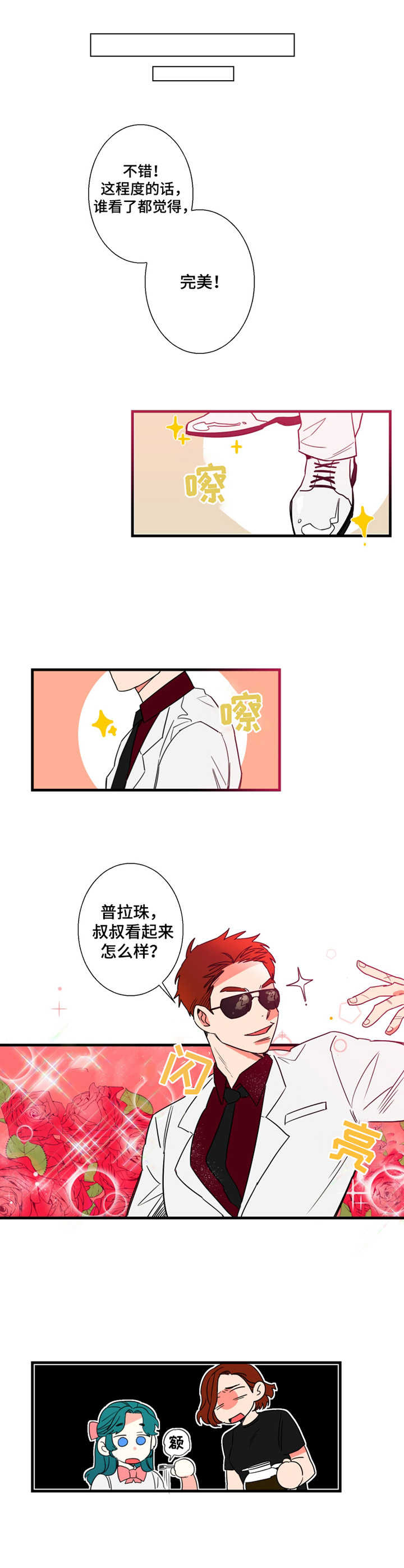 熵不变定律漫画,第2章：面试通知2图