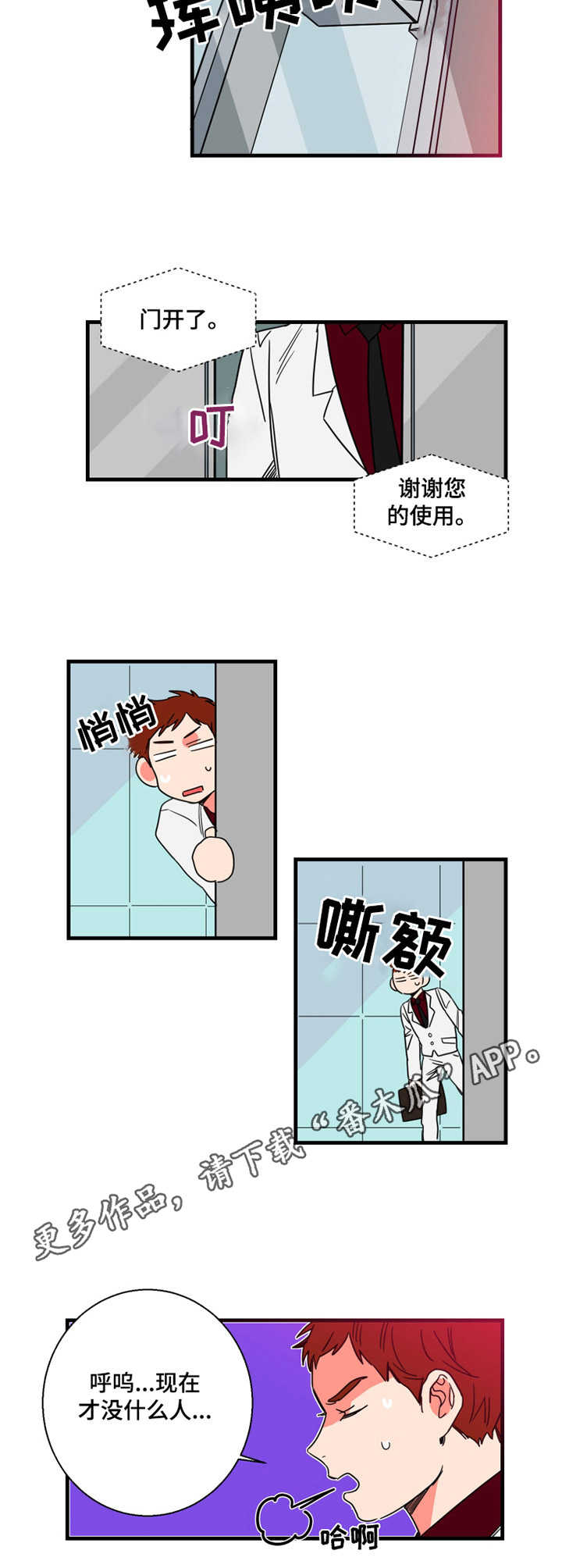 不变音乐dj漫画,第3章：引人瞩目2图