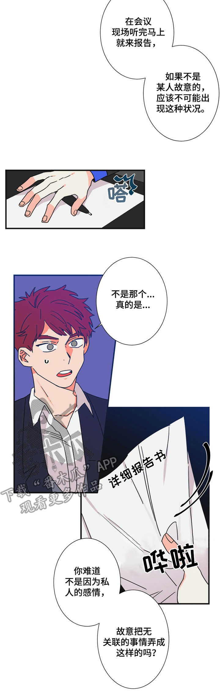 不变的追求漫画,第21章：犯错1图