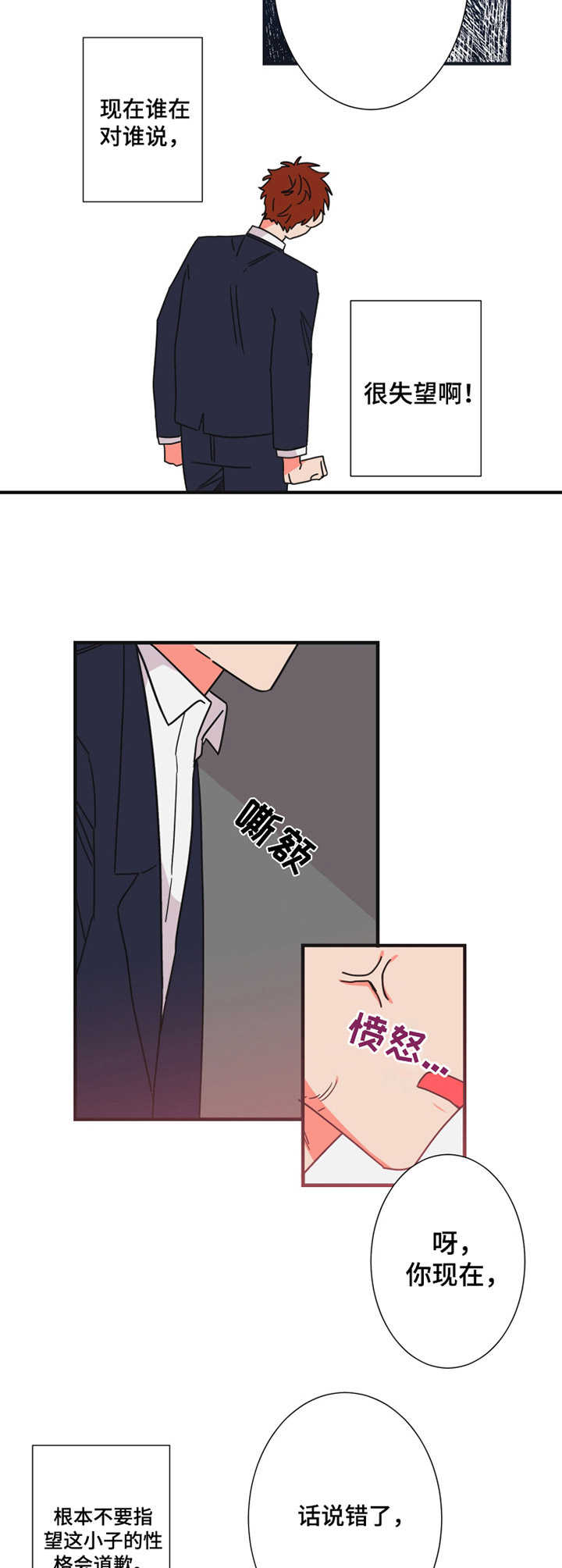 不变定律漫画为什么不更新了呀漫画,第22章：道歉2图