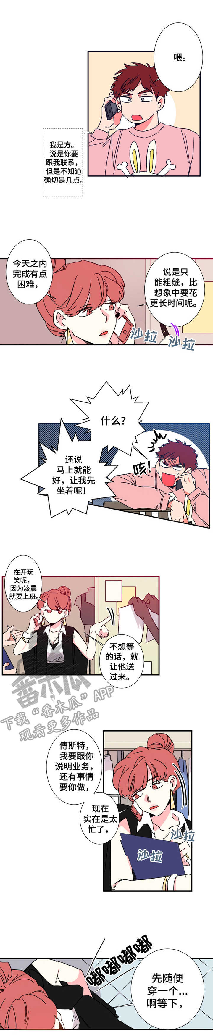 不变定律漫画为什么不更新了呀漫画,第14章：日程表1图