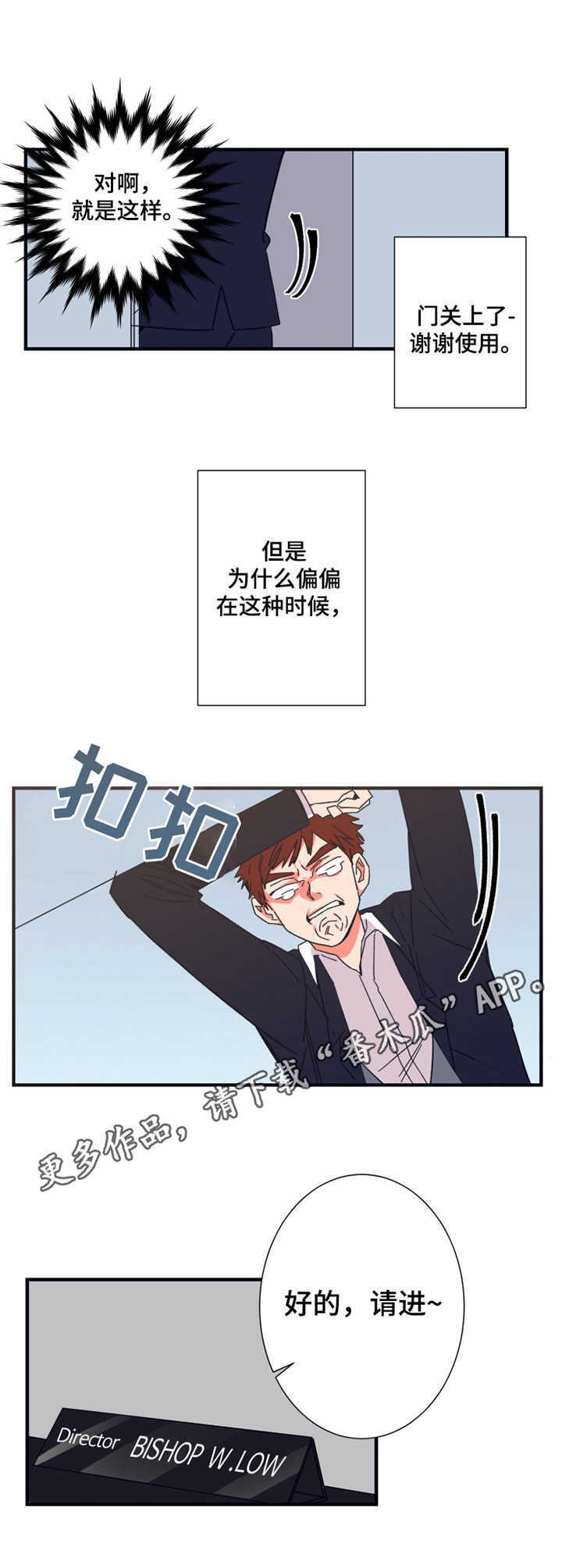 不变的情缘男声唱漫画,第18章：汇报1图