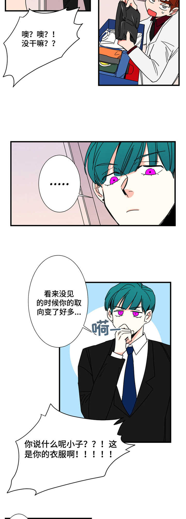 定律郑中基漫画,第9章：一张床2图