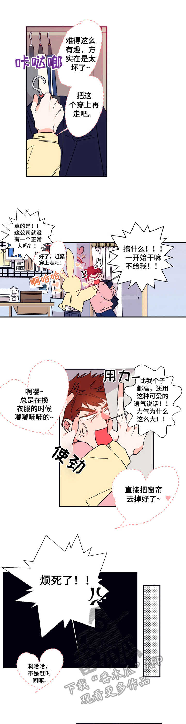 不变音乐dj漫画,第14章：日程表1图