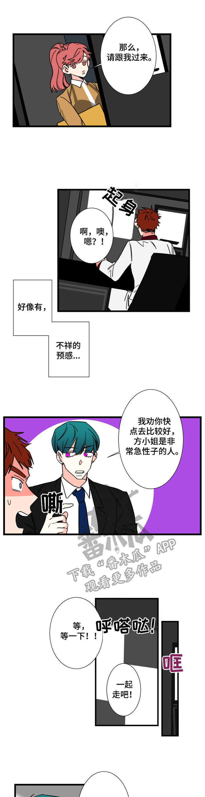 熵不变定律漫画,第5章： 签约1图