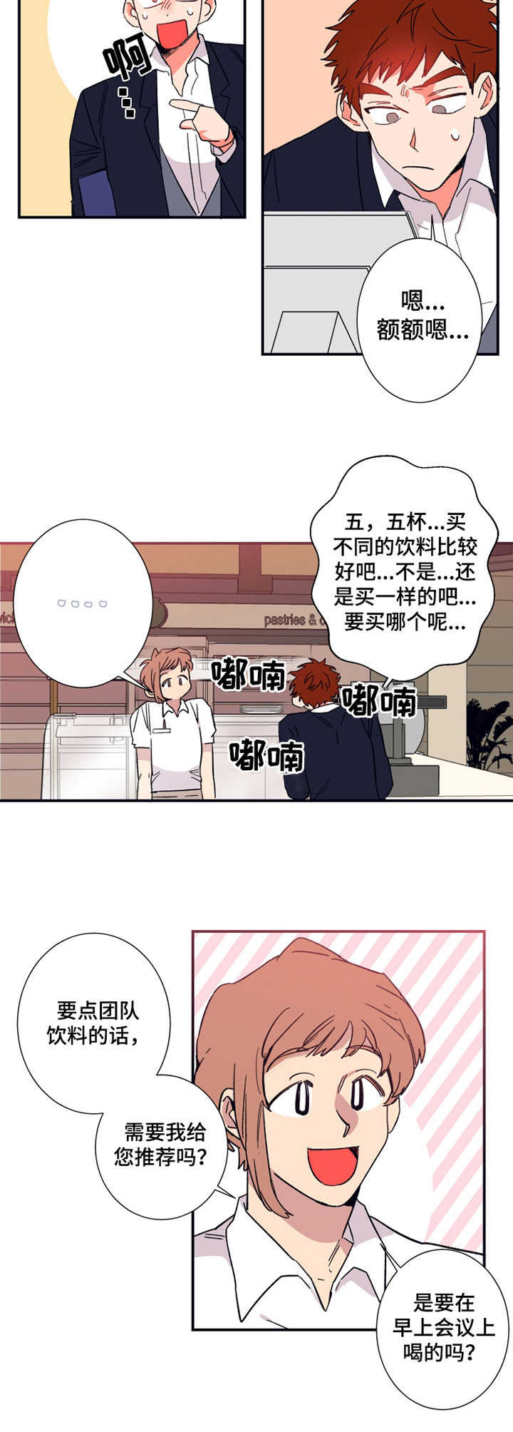 小说不变定律漫画,第15章：咖啡2图