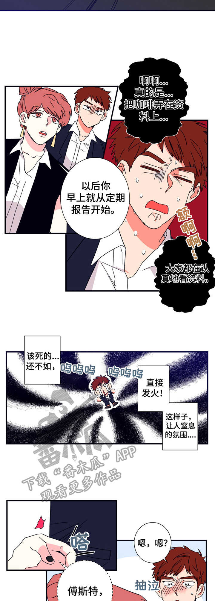 不变定律小说漫画,第16章：会议记录1图