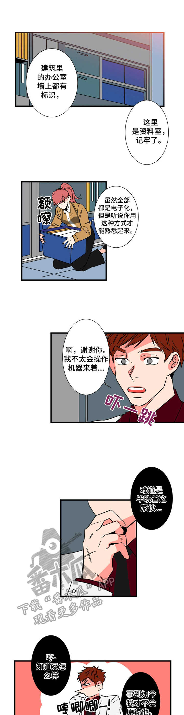 不变音乐dj漫画,第6章：搬家1图