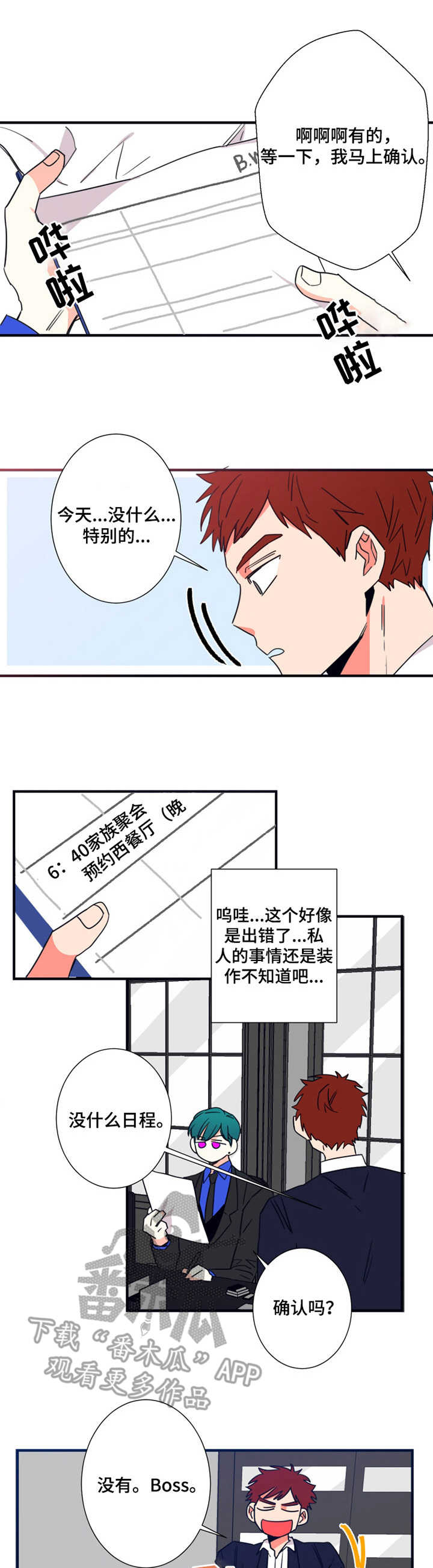 不变定律小说漫画,第19章：保安部门1图