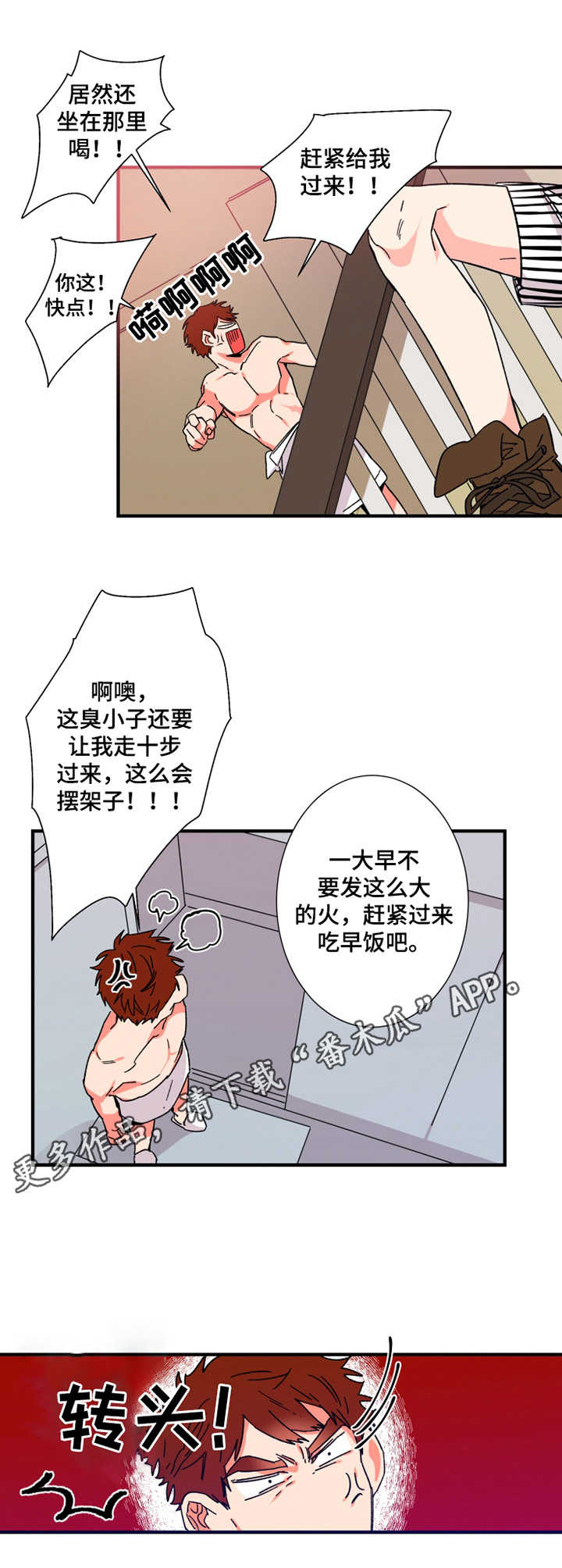 不变的情缘原唱完整版漫画,第11章：小屁孩1图