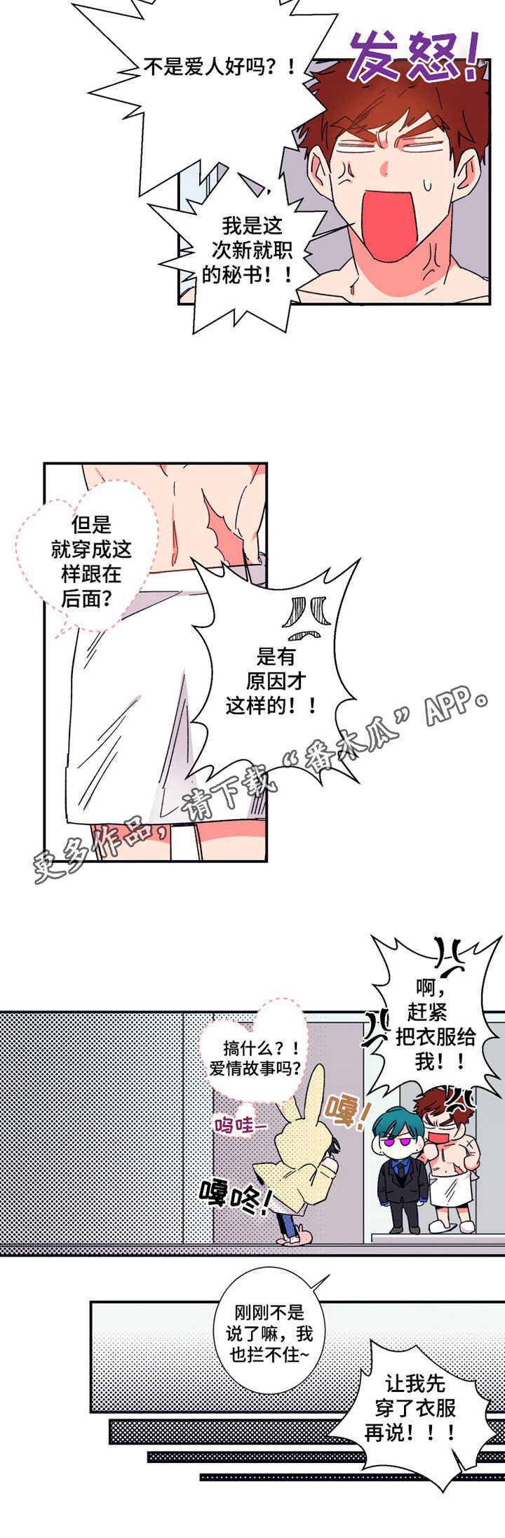 定律郑中基漫画,第13章：设计师1图